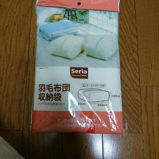 羽毛布団収納袋