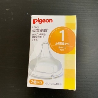 Pigeon 母乳実感 乳首 1ヶ月用 2個入りの画像