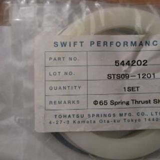 お取り引き中…swiftスプリング スラストシート