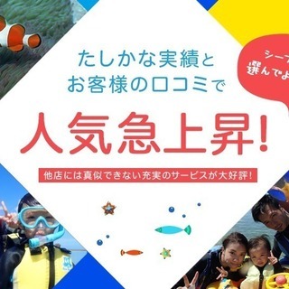 ダイビングショップスタッフ【遊びが仕事になる】忙しい時期の短期バイトも大募集♪の画像