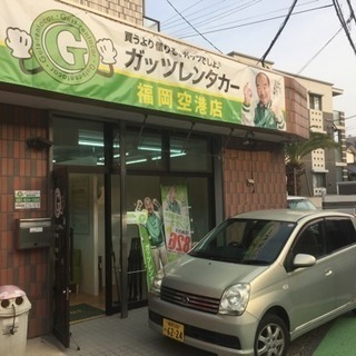 ガッツレンタカー福岡空港店　運営スタッフ募集 週2～　お客様に喜んでもらえる仕事です！の画像