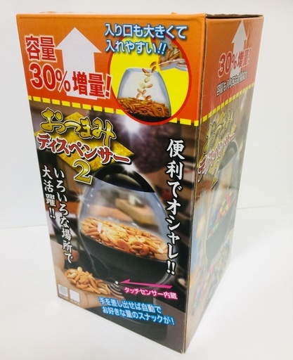 おつまみディスペンサー2　シルバー　【新品未開封】 日本オート玩具