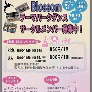 kidsもママも一緒に踊りましょう！ - メンバー募集