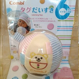 ☆新品未使用☆Combi　ボールのおもちゃ