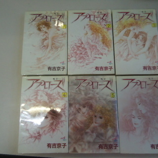 アプローズ―喝采 コミック 全6巻完結セット 　 有吉 京子 (...
