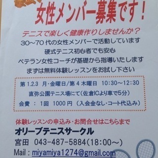 テニスで楽しく健康作りしませんか！