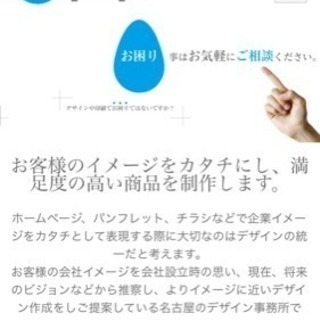 ホームページやチラシ、パンフレット、名刺の作成をしています！