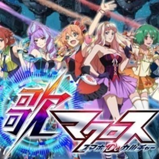 マクロス好き募集♪　映画見に行きませんか?