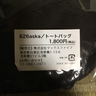 826askaのトートバッグとうちわの画像