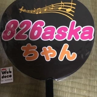 826askaのトートバッグとうちわの画像