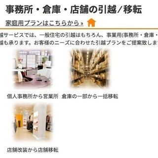 見積もり無料！幅広い引っ越しサービスをご用意しております。