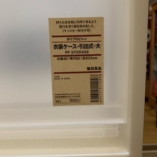 無印良品 ポリプロピレン 衣装ケース