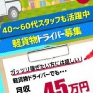【協力会社様大募集】新規エリア＆オープニングドライバー募集【全国展開の最新システム】 の画像