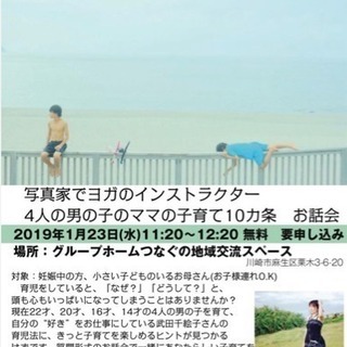 写真家でヨガのインストラクター 男の子4人のママの子育て10カ条...