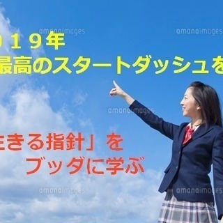 1/26(土)2019年・最高のスタートダッシュを!★「生きる指...