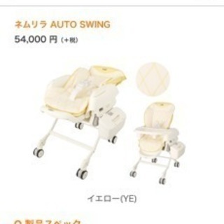 電動ネムリラ ハイ&ローチェアの画像