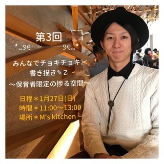 【定員７名！保育者限定無料イベント！1/27(日)11:00~1...