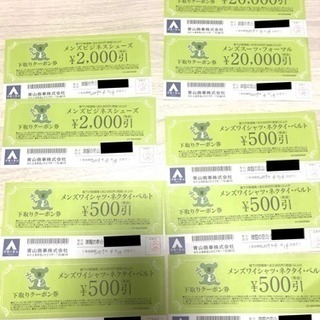 洋服の青山 下取りクーポン券