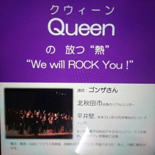 🎶Queen を歌おう🎶ボイトレの画像