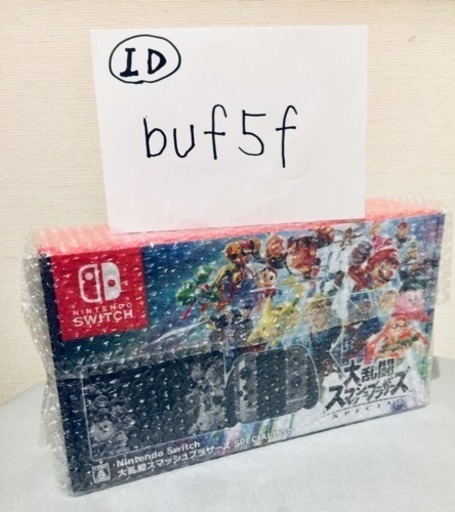 Nintendo Switch 大乱闘スマッシュブラザーズ SPECIALセット　【新品未開封】