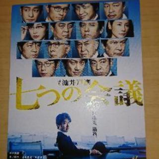【試写会同行者募集】七つの会議
