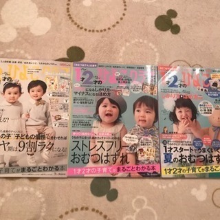美品♡1才2才のひよこクラブ3冊セット
