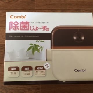 除菌じょーず