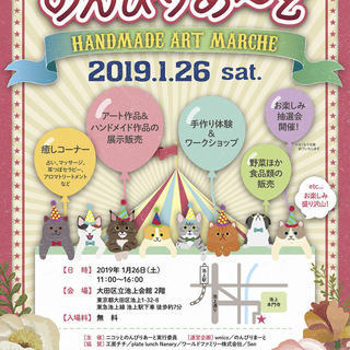 【1月26日土曜　池上会館】　ニコッとのんびりあーと★入場無料★
