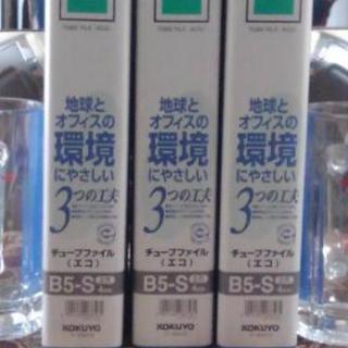 チューブファイル１冊　