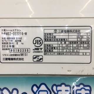 東区 和白 MITSUBISHI霧ヶ峰 2.2kwエアコン  2016年製 MSZ-GE2216 0118-4