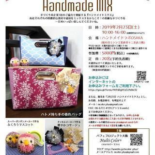 第5回ハンドメイドミクス