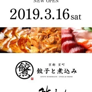 【四条烏丸】経済センタービル1F内 オープニングスタッフ大募集！！！