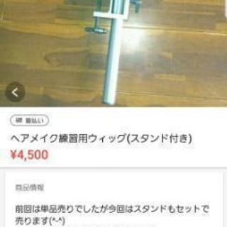 マネキンスタンド