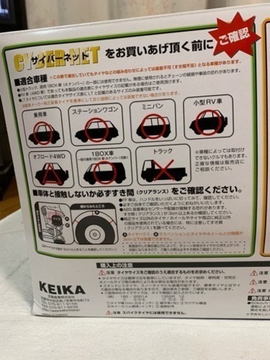 タイヤチェーンGX1値下げ中〜1箱8000円