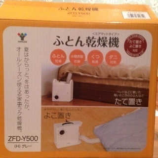 ふとん乾燥機