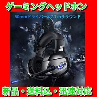 【ゲーミングヘッドセット】ゲーミングヘッドホン  ヘッドセット