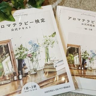 2/28～AEAJアロマテラピー検定対応コース