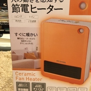 人感センサー付 セラミックファンヒーター