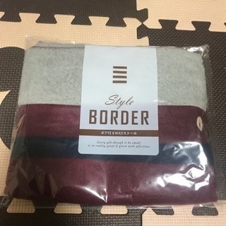 お取引中 BORDER ボア付4WAYストール 新品 未開封