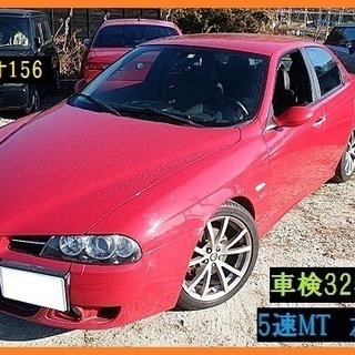 アルファロメオ156　左ハンドル　5速マニュアル　黒革　車検32...