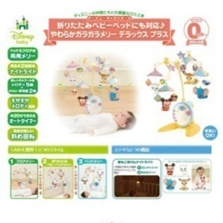 ディズニーやわらかガラガラメリーデラックスの画像