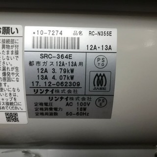 ヒーター 2017年 Rinnai リンナイ ガスファンヒーター SRC-364E