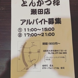 アルバイト募集！