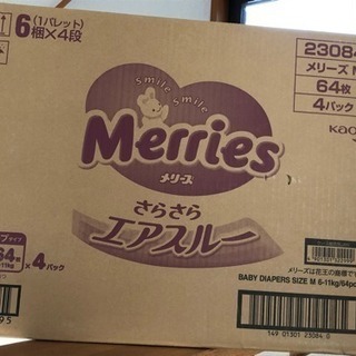 メリーズ  テープM 64枚 4袋 ダンボール未開封