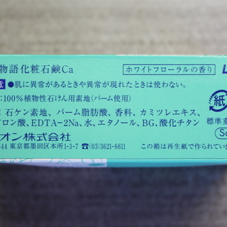 [未使用] 石鹸(140g×3個)の画像