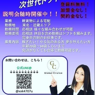 月収手取り60万円以上実績多数❗️運んだ分に見合う収入確保❗️の画像