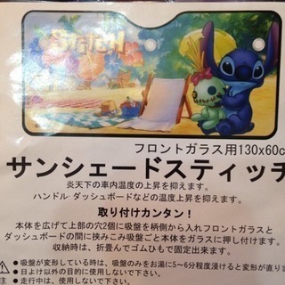 [取引中]サンシェード スティッチ