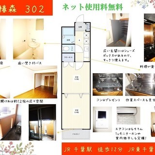 ★仲介手数料無料キャンペーン★千葉駅徒歩圏内　ネット使用無料＋家...