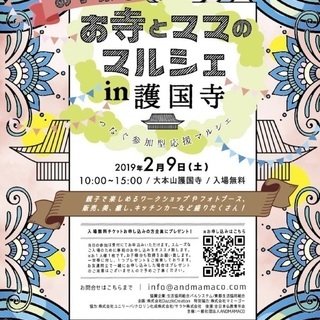 お寺とママのマルシェin護国寺
