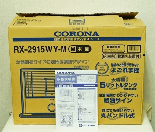 19B0007 6 札幌引取可 未使用 CORONA コロナ 開放式石油ストーブ RX-2915WY 2015年製 5Lタンク 自然通気形 暖房 木目カラー
